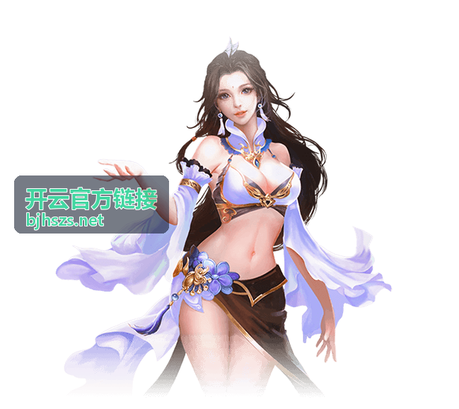开云官方链接电脑端访问排查